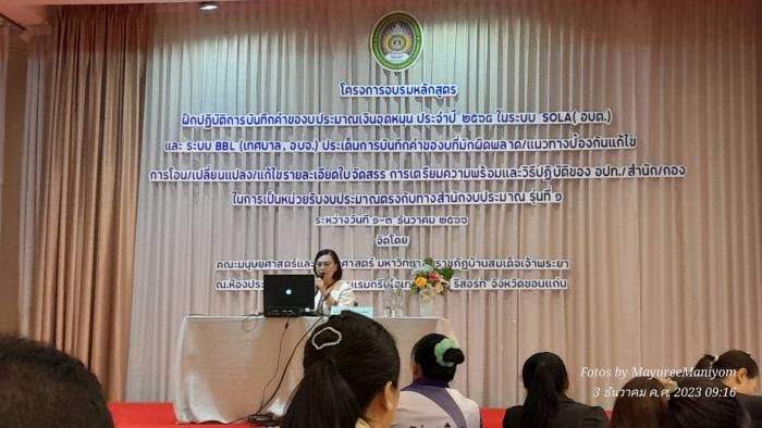 โครงการอบรมหลักสูตรฝึกปฏิบัติการบันทึ...