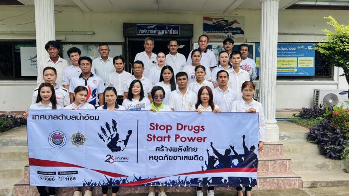 Stop Dungs Start Power สร้างพลังไทย ห...